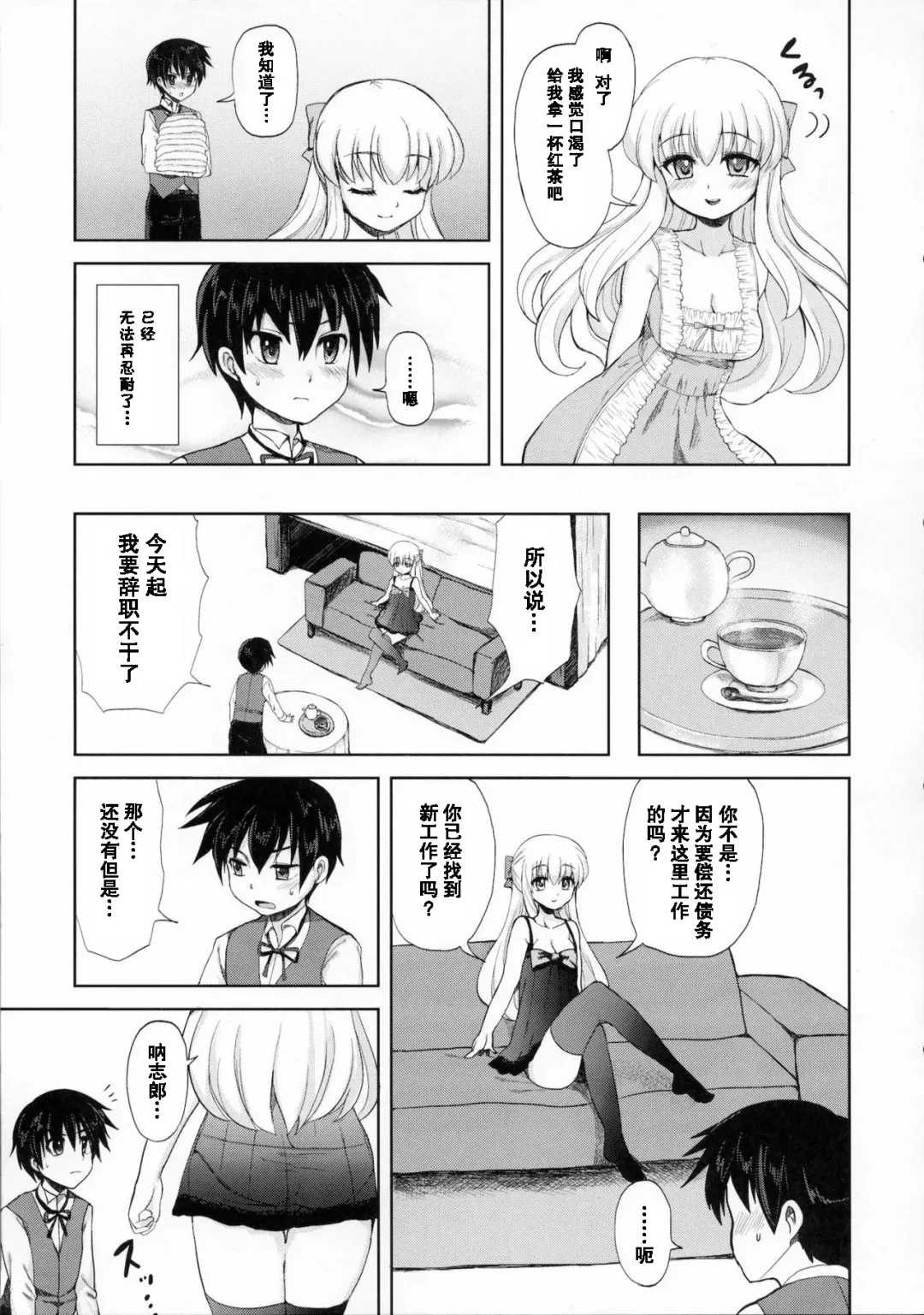 [Piririnegi] Futanari Ojousama Zettai Shijou Shugi | Lady Dickgirl Absolute Supremacy Doctrine Fhentai - Page 6