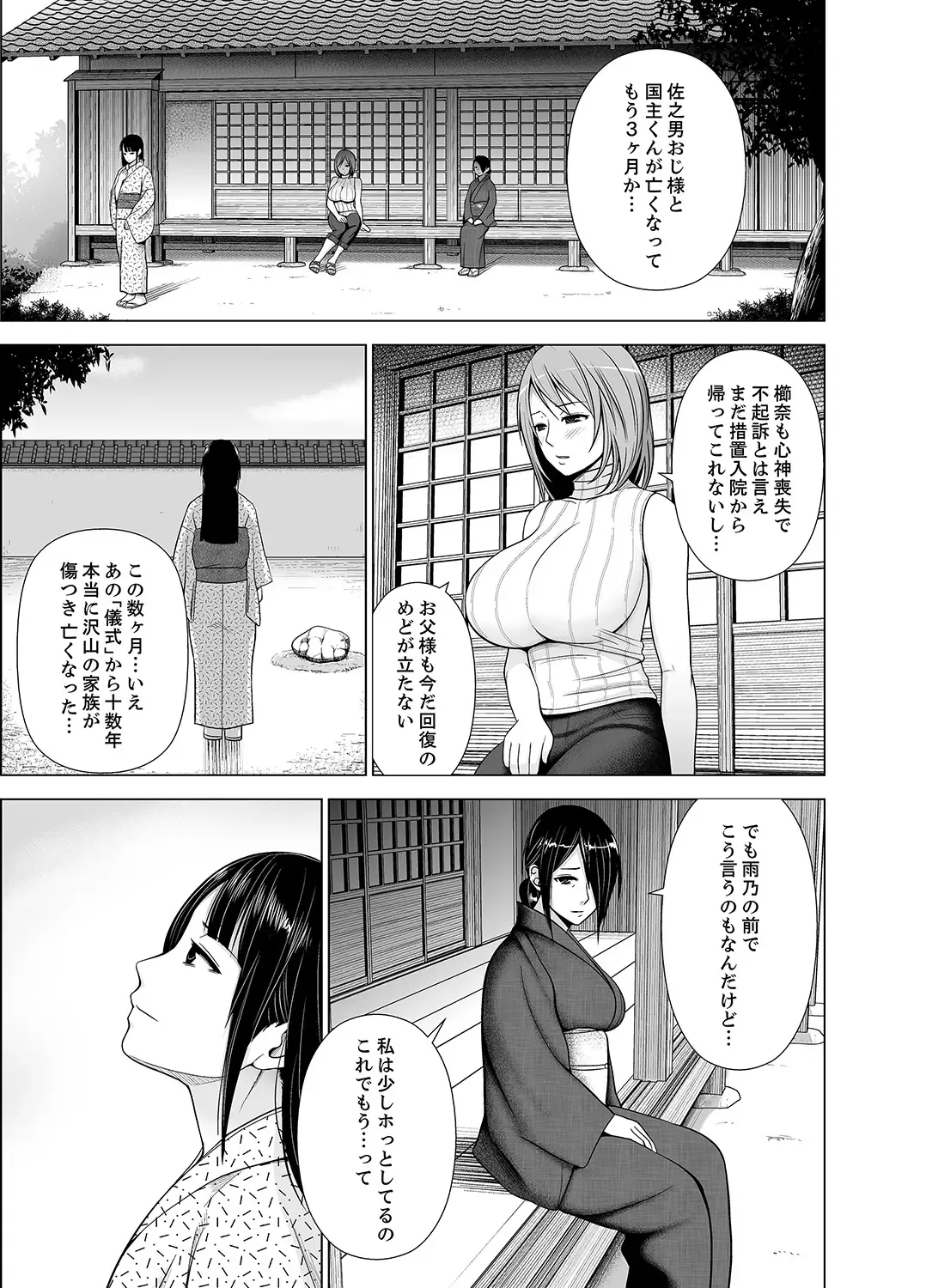 [Diisuke] Inkan no Ketsuzoku 1-3 Fhentai.net - Page 147