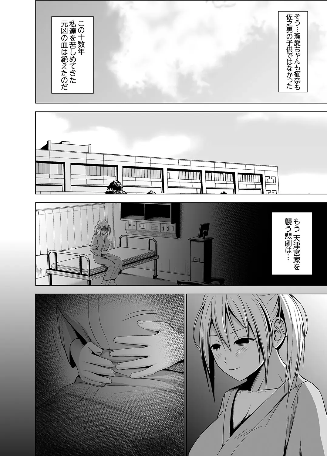 [Diisuke] Inkan no Ketsuzoku 1-3 Fhentai.net - Page 148