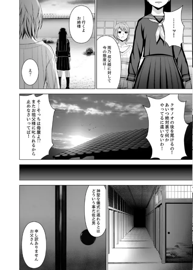 [Diisuke] Inkan no Ketsuzoku 1-3 Fhentai.net - Page 21