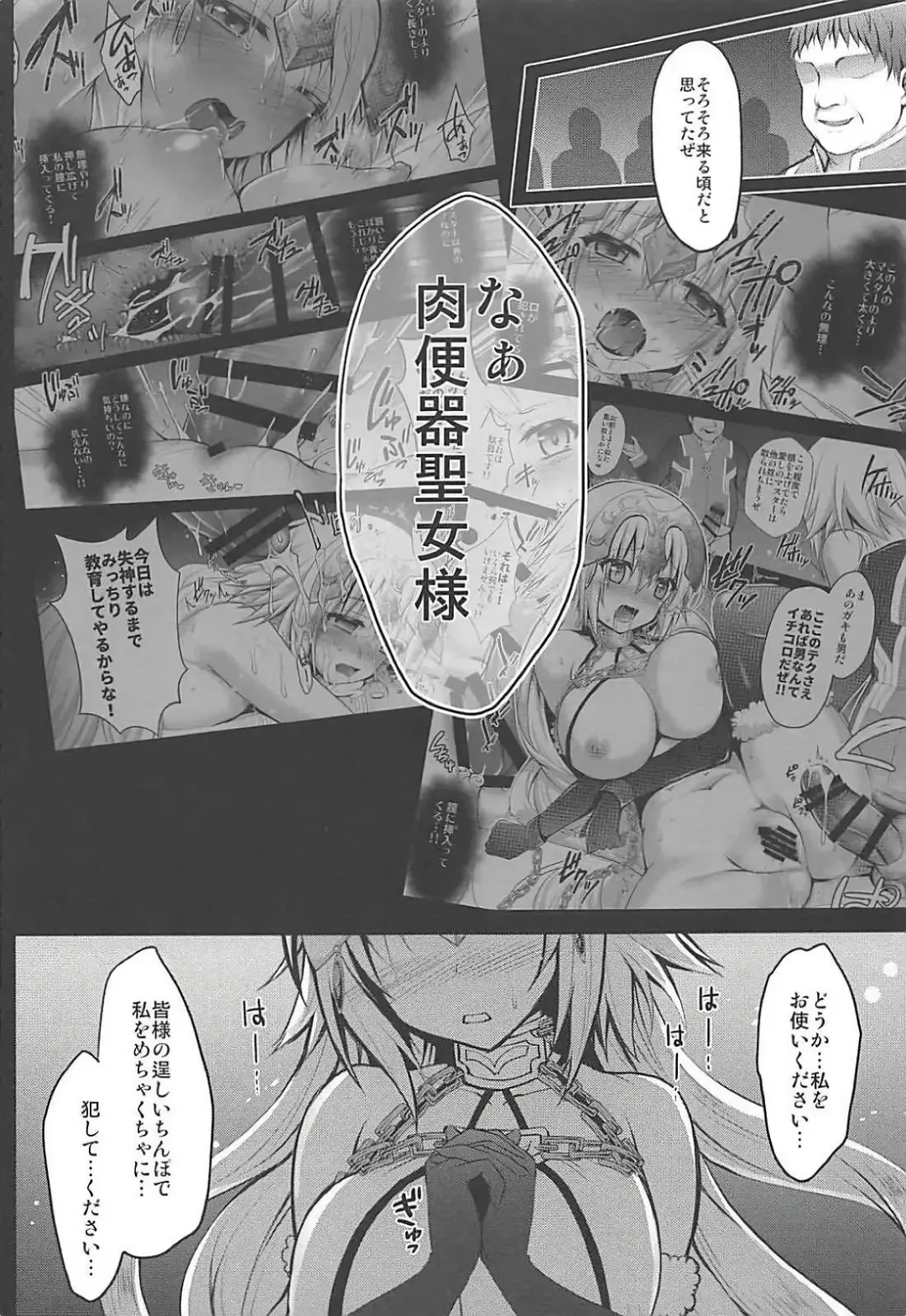 [Geko] Seijo Jeanne no Midarana Seijijou Fhentai.net - Page 9