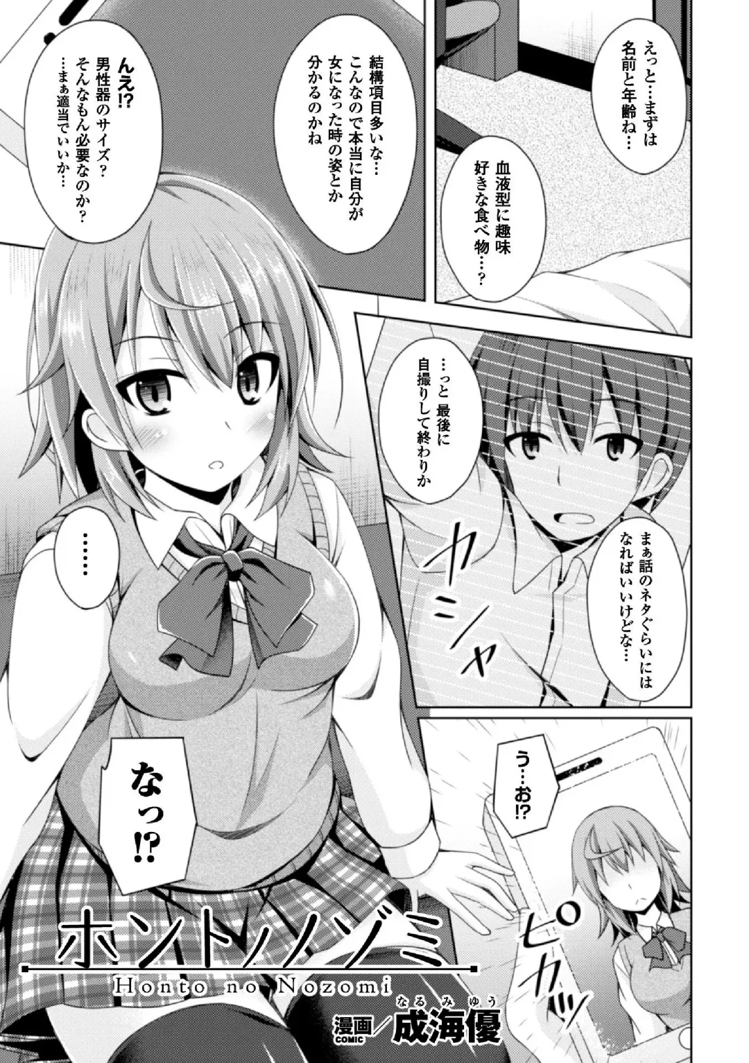 2D Comic Magazine TS Jibun Heroine mou Hitori no Ore ga Erosugite Gaman Dekinee! Vol. 2 Fhentai.net - Page 23