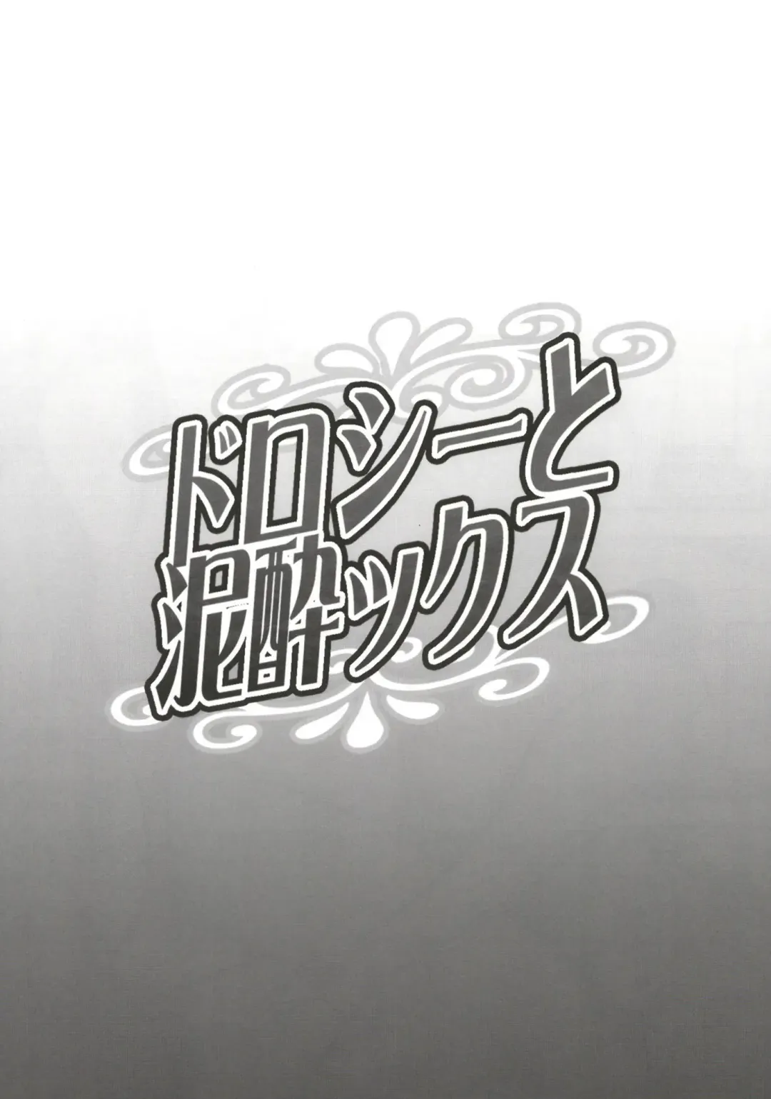 [Haikawa Hemlen] Dorothy to Deisuix Fhentai - Page 20