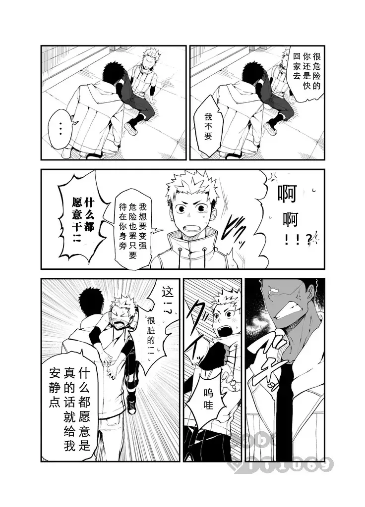 [Naop] Strav | 街头恋情 Fhentai.net - Page 15