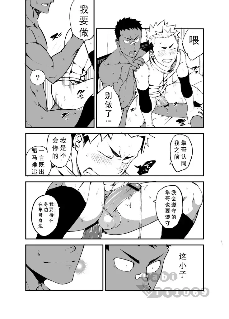 [Naop] Strav | 街头恋情 Fhentai.net - Page 26