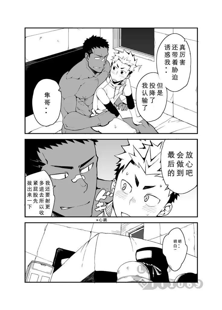 [Naop] Strav | 街头恋情 Fhentai.net - Page 27