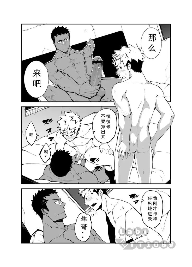 [Naop] Strav | 街头恋情 Fhentai.net - Page 28