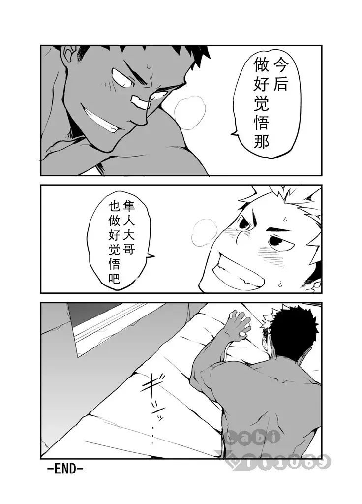 [Naop] Strav | 街头恋情 Fhentai.net - Page 32