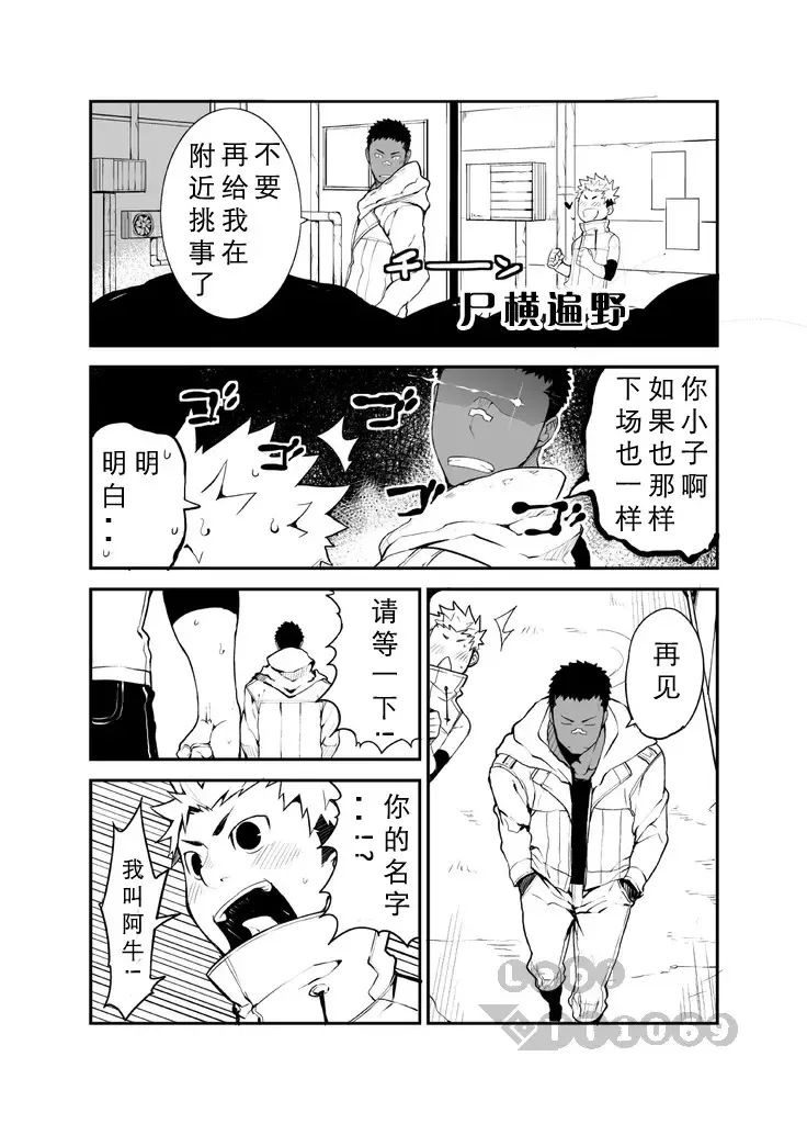 [Naop] Strav | 街头恋情 Fhentai.net - Page 6