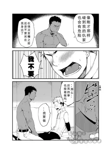 [Naop] Strav | 街头恋情 Fhentai.net - Page 19