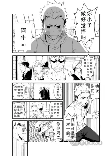 [Naop] Strav | 街头恋情 Fhentai.net - Page 2