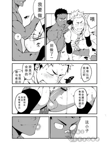 [Naop] Strav | 街头恋情 Fhentai.net - Page 26