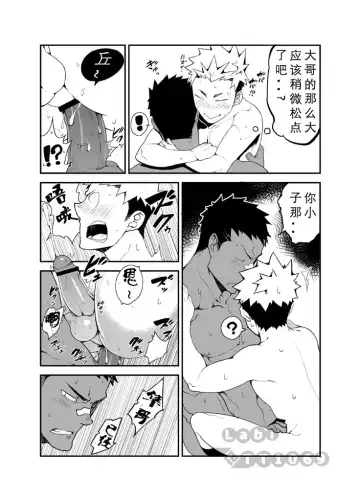 [Naop] Strav | 街头恋情 Fhentai.net - Page 29