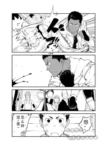 [Naop] Strav | 街头恋情 Fhentai.net - Page 3