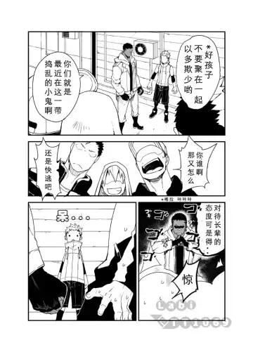 [Naop] Strav | 街头恋情 Fhentai.net - Page 4