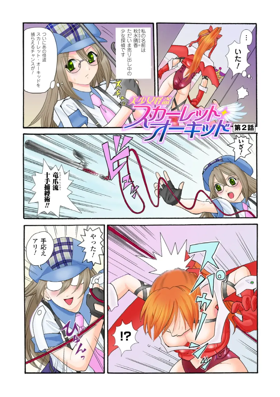 [Yamai Sakatarou] Bishoujo Kaitou Scarlet Orchid ~Gacchiri Kairaku Land Zoukan~ Fhentai.net - Page 15