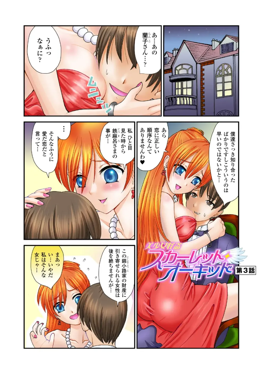 [Yamai Sakatarou] Bishoujo Kaitou Scarlet Orchid ~Gacchiri Kairaku Land Zoukan~ Fhentai.net - Page 27