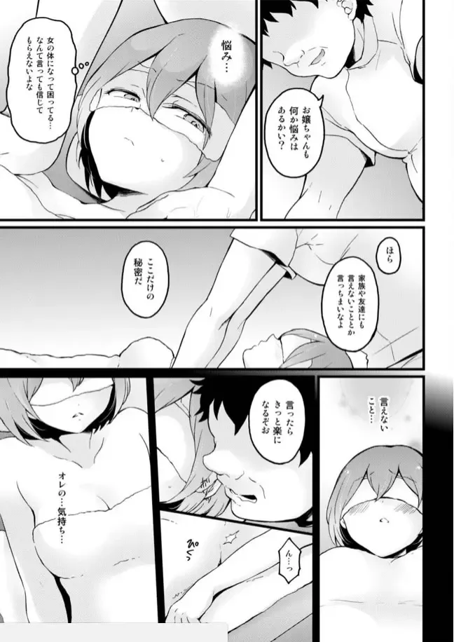 [Nagata Maria] Totsuzen Onnanoko ni Natta node, Ore no Oppai Monde mimasen ka? 20 Fhentai - Page 29