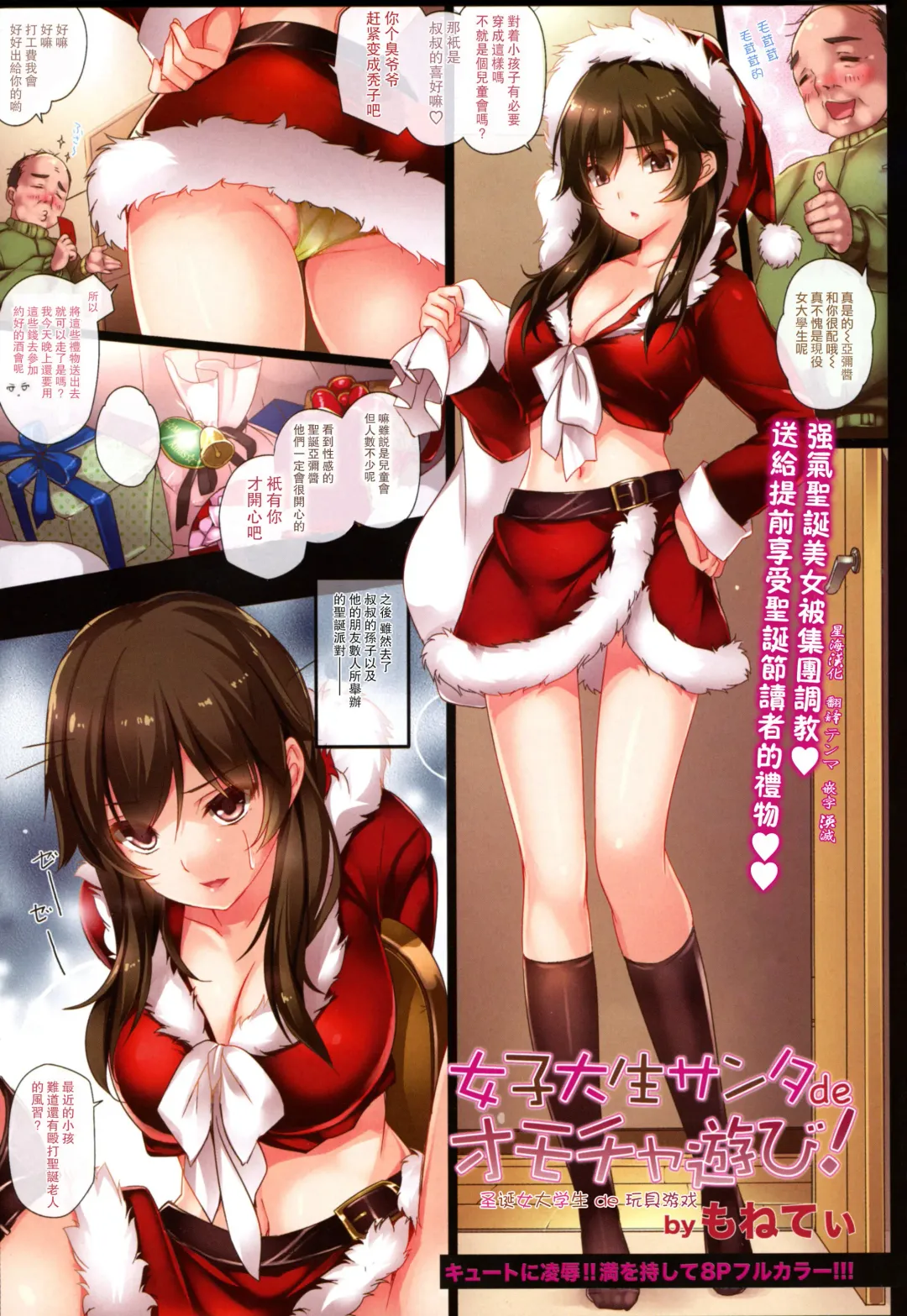 [Monety] Female college student Santa de toy! Fhentai.net - Page 1