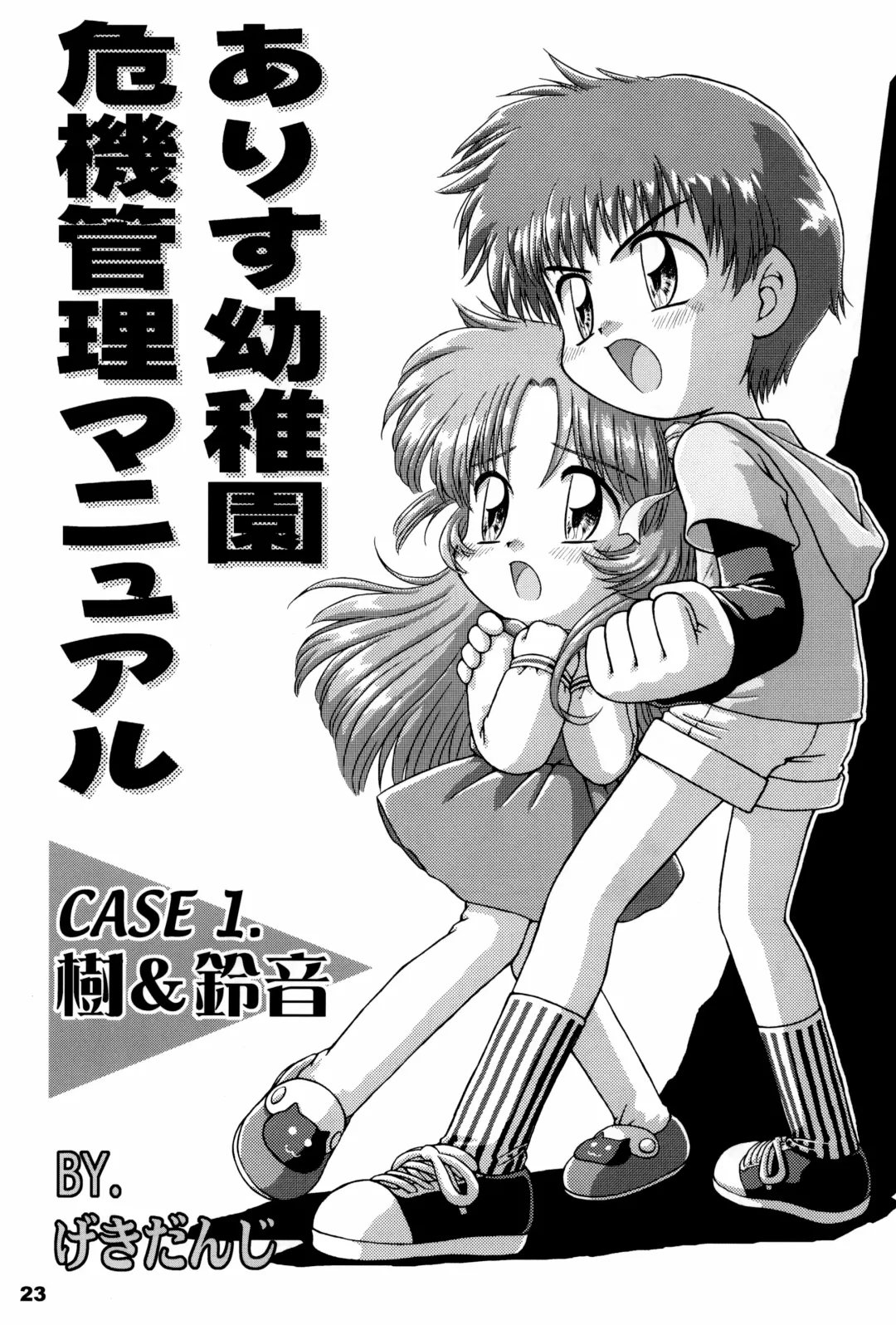 Alice Youchien - The Complete Fhentai - Page 23