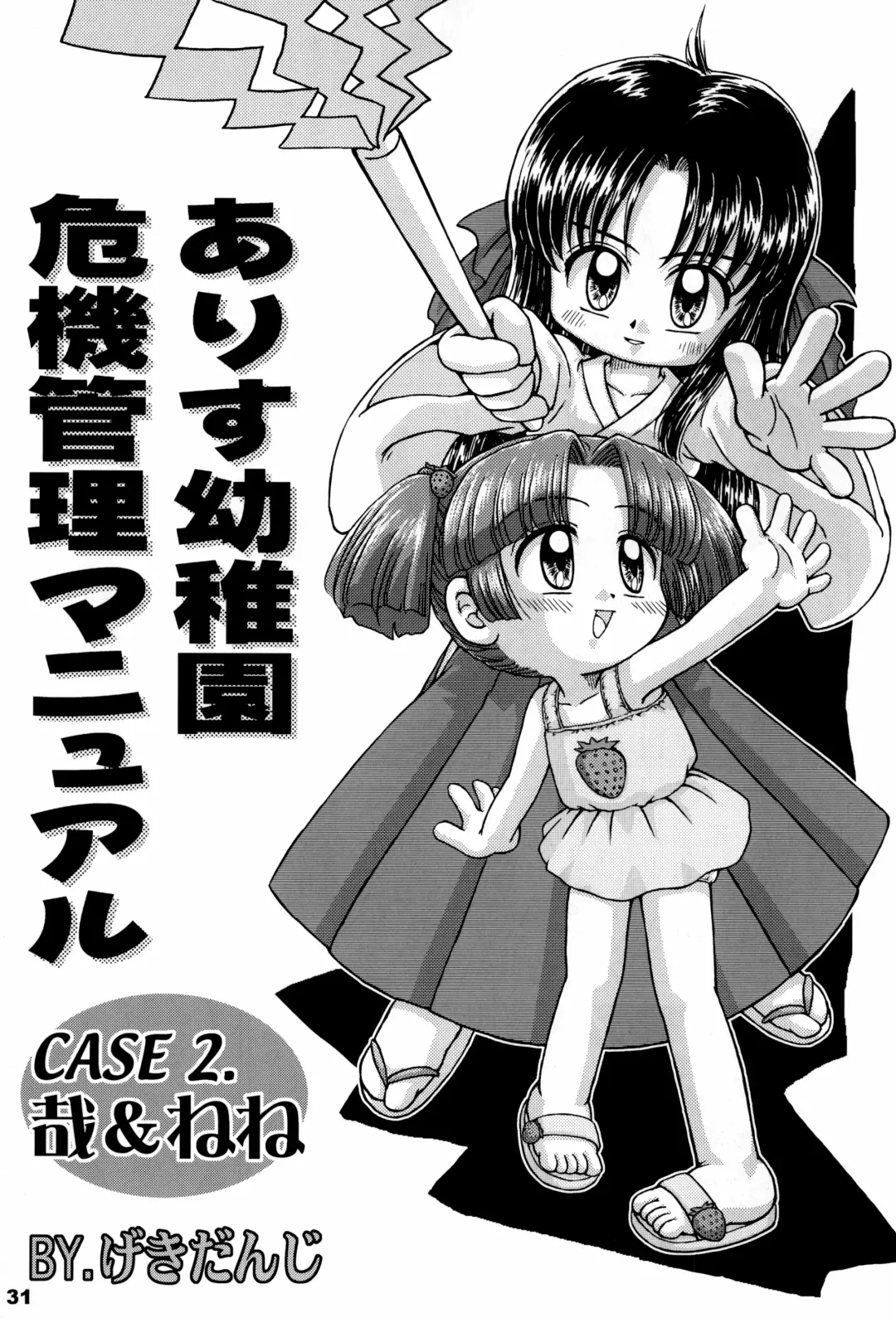 Alice Youchien - The Complete Fhentai - Page 31