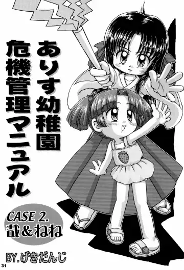 Alice Youchien - The Complete Fhentai - Page 31