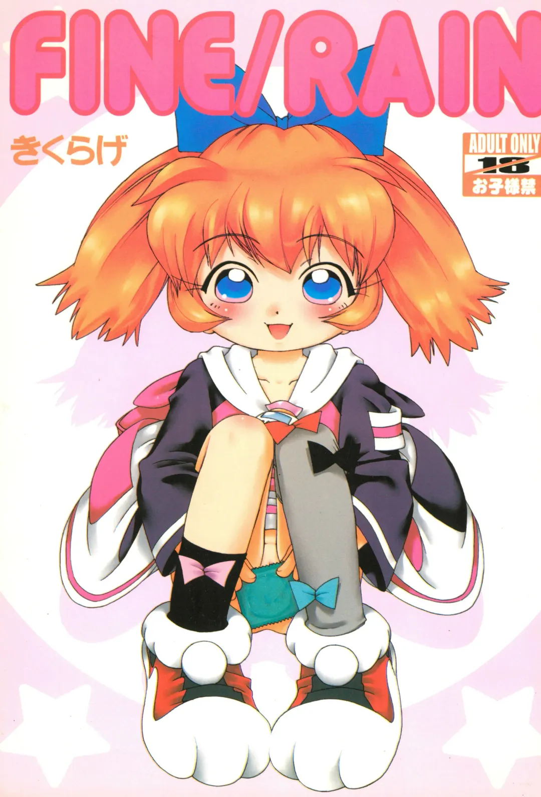 [Kikurage] Fine/Rain Fhentai - Page 1