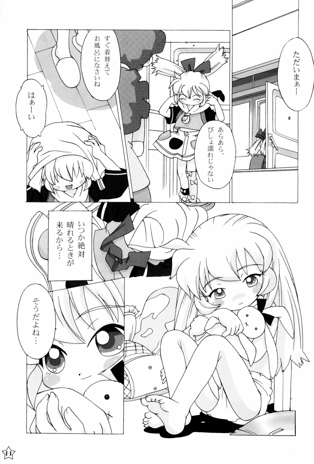 [Kikurage] Fine/Rain Fhentai - Page 11