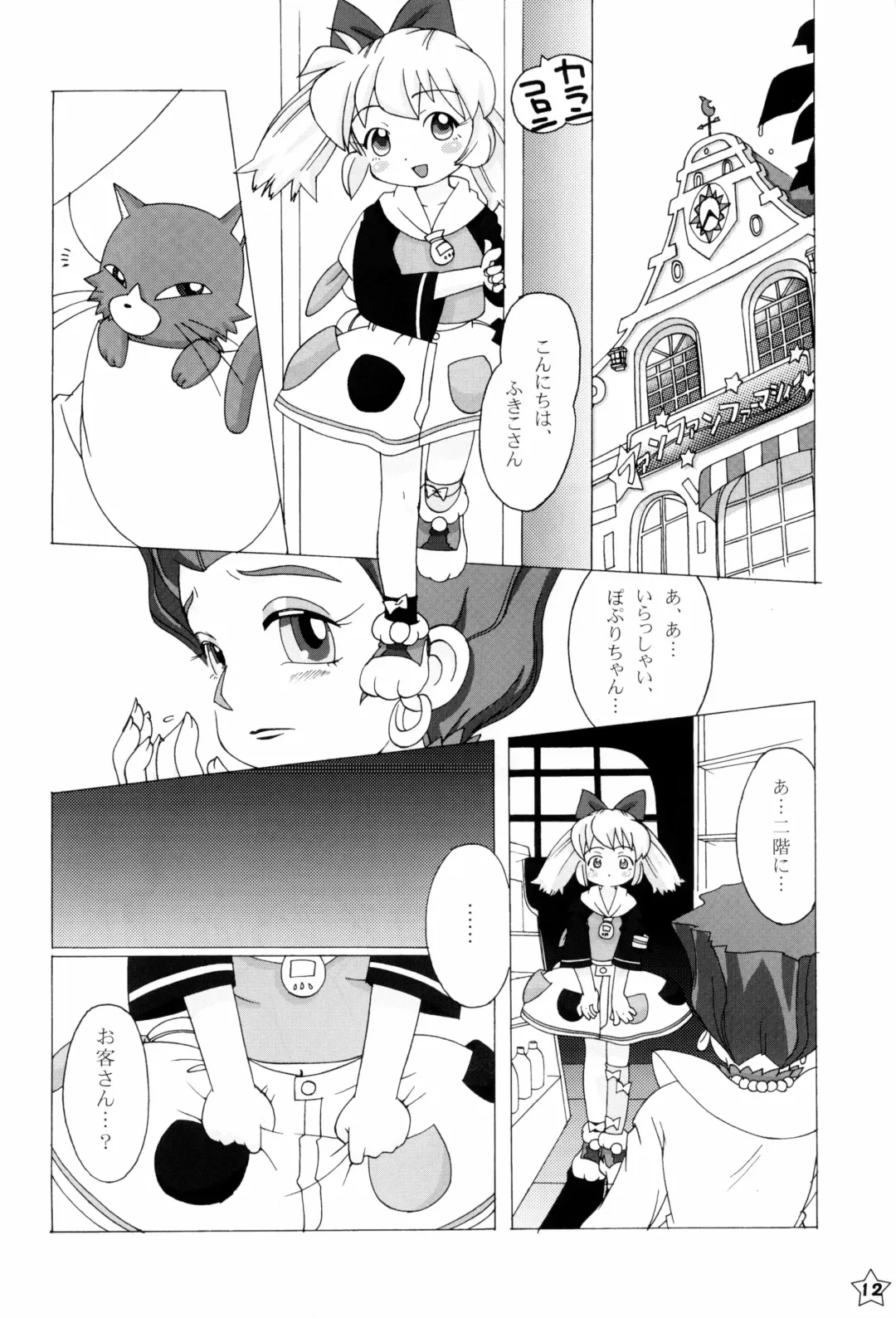 [Kikurage] Fine/Rain Fhentai - Page 12