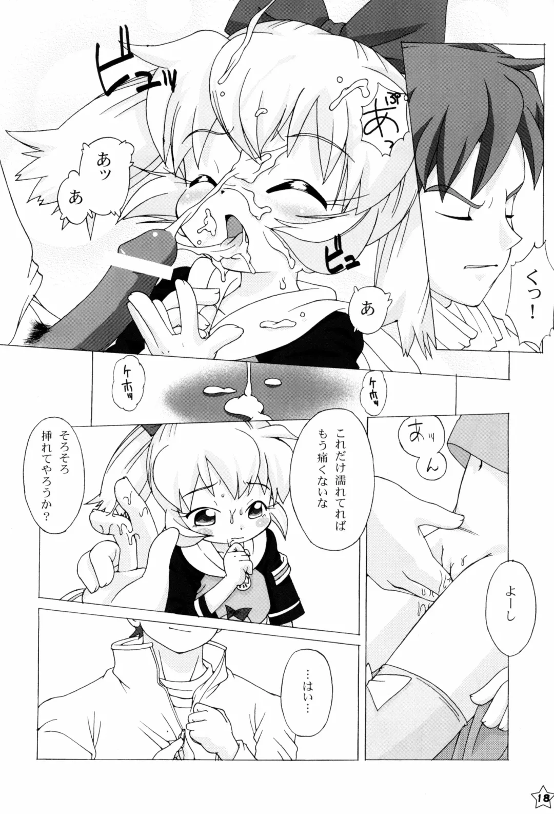 [Kikurage] Fine/Rain Fhentai - Page 18