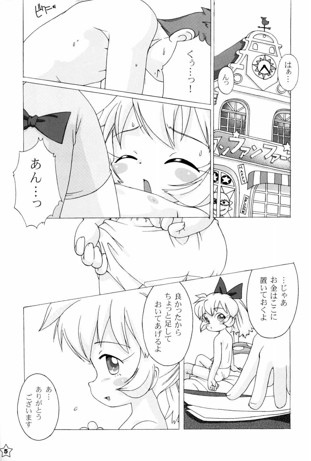 [Kikurage] Fine/Rain Fhentai - Page 5