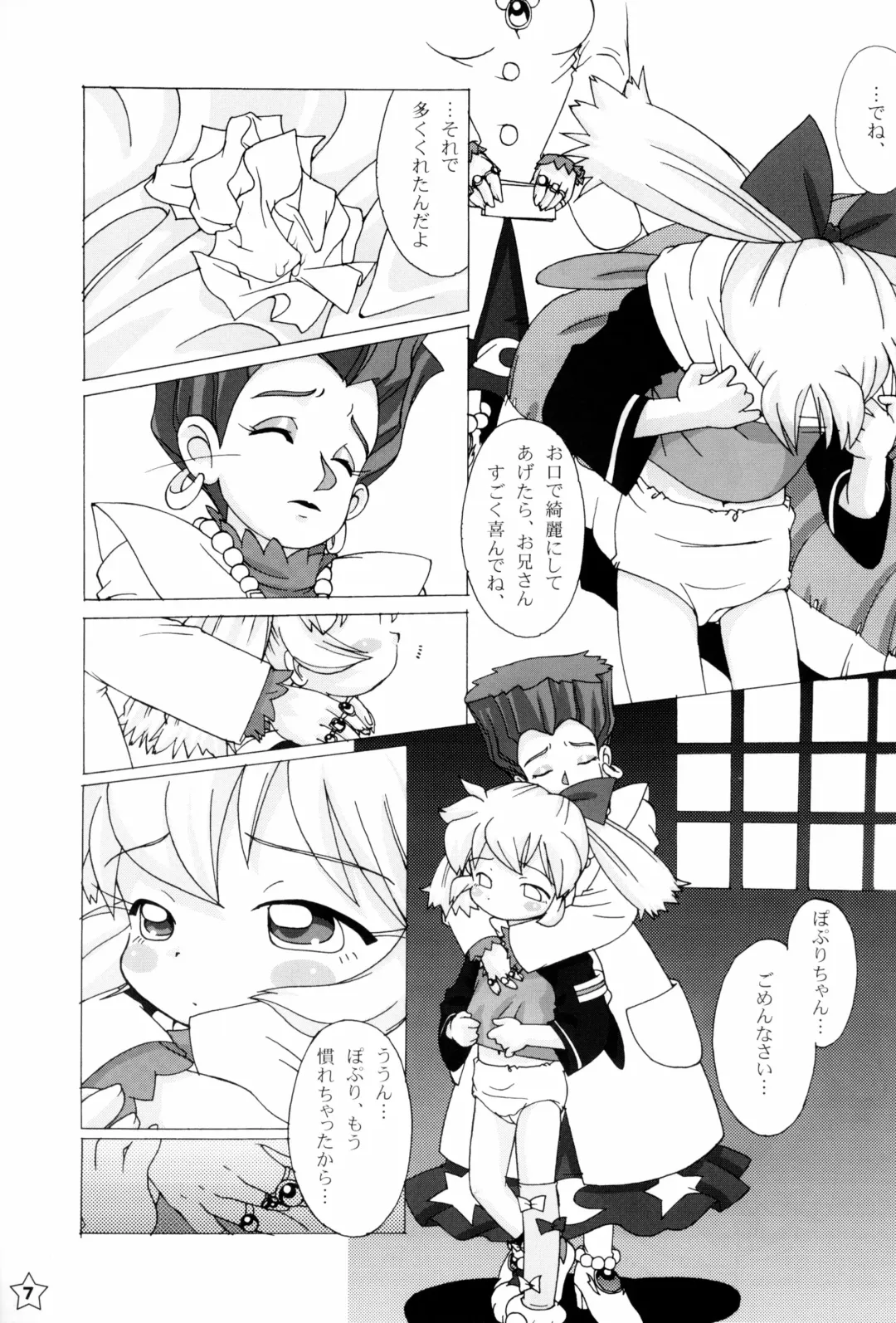 [Kikurage] Fine/Rain Fhentai - Page 7