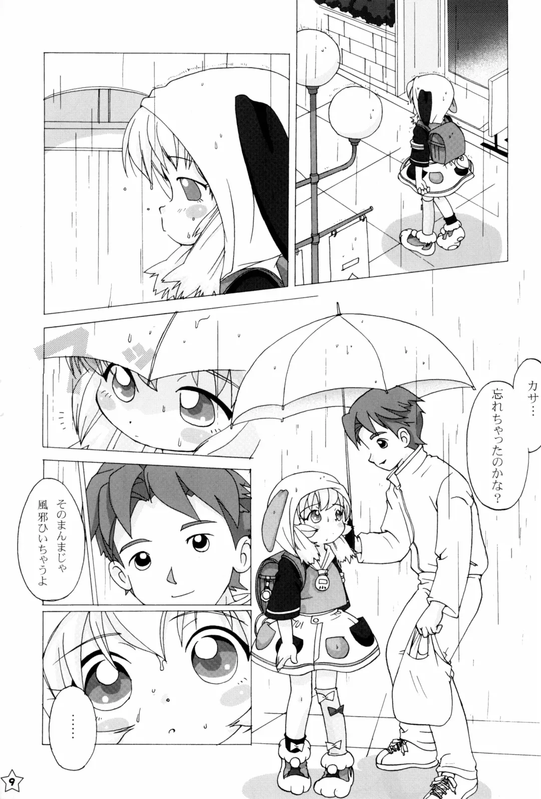 [Kikurage] Fine/Rain Fhentai - Page 9