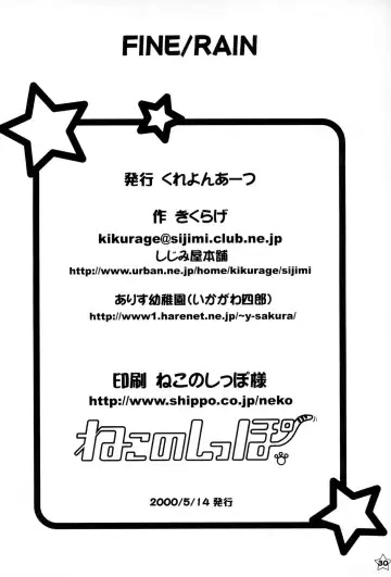 [Kikurage] Fine/Rain Fhentai - Page 30