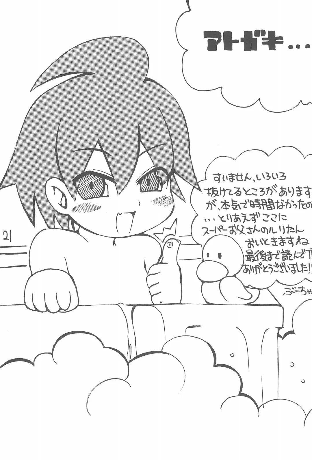 [Bu-chan] RED TEA Fhentai - Page 23