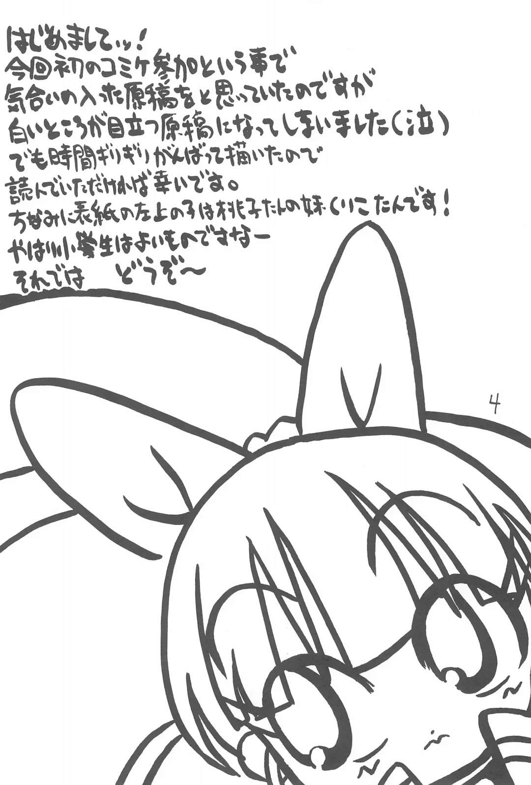 [Bu-chan] RED TEA Fhentai - Page 6