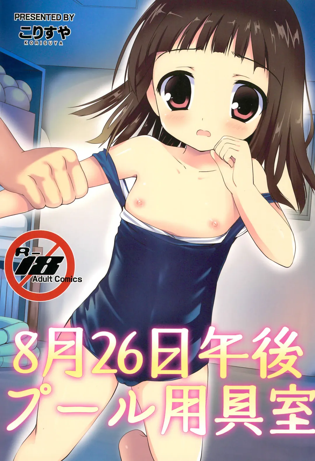 Read [Korisu] 8-gatsu 26-nichi Gogo Pool Yougushitsu - Fhentai.net