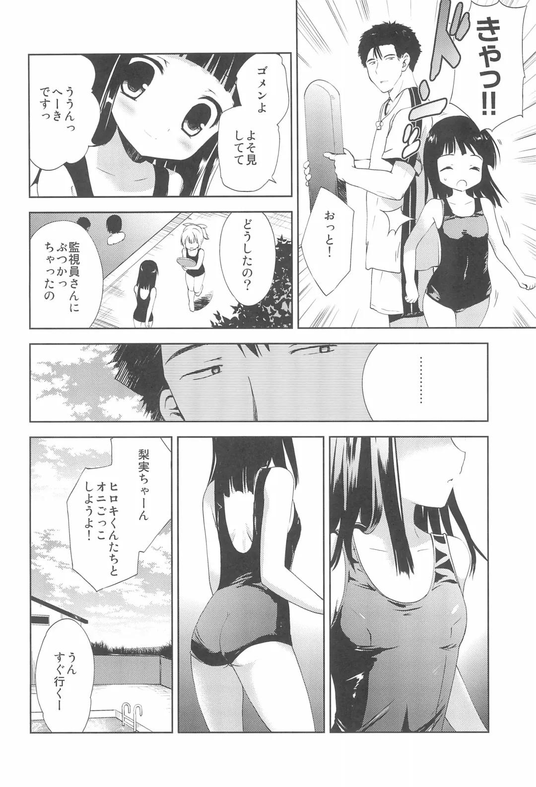 [Korisu] 8-gatsu 26-nichi Gogo Pool Yougushitsu Fhentai.net - Page 6