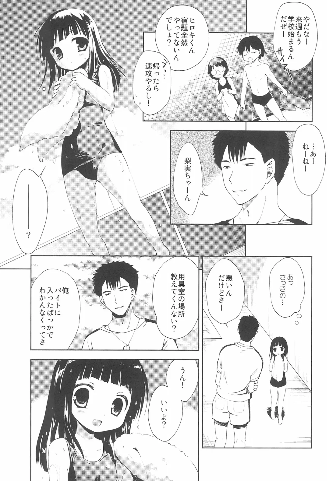 [Korisu] 8-gatsu 26-nichi Gogo Pool Yougushitsu Fhentai.net - Page 7