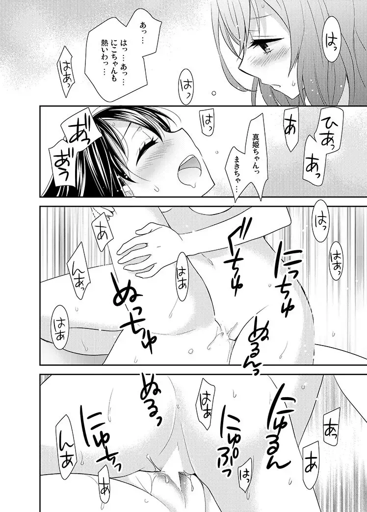 [Ooshima Tomo - Ooshima Towa] Hoo o Tsutau Namida ga Yozora no Hoshi ni Kawaru Toki. Fhentai - Page 19