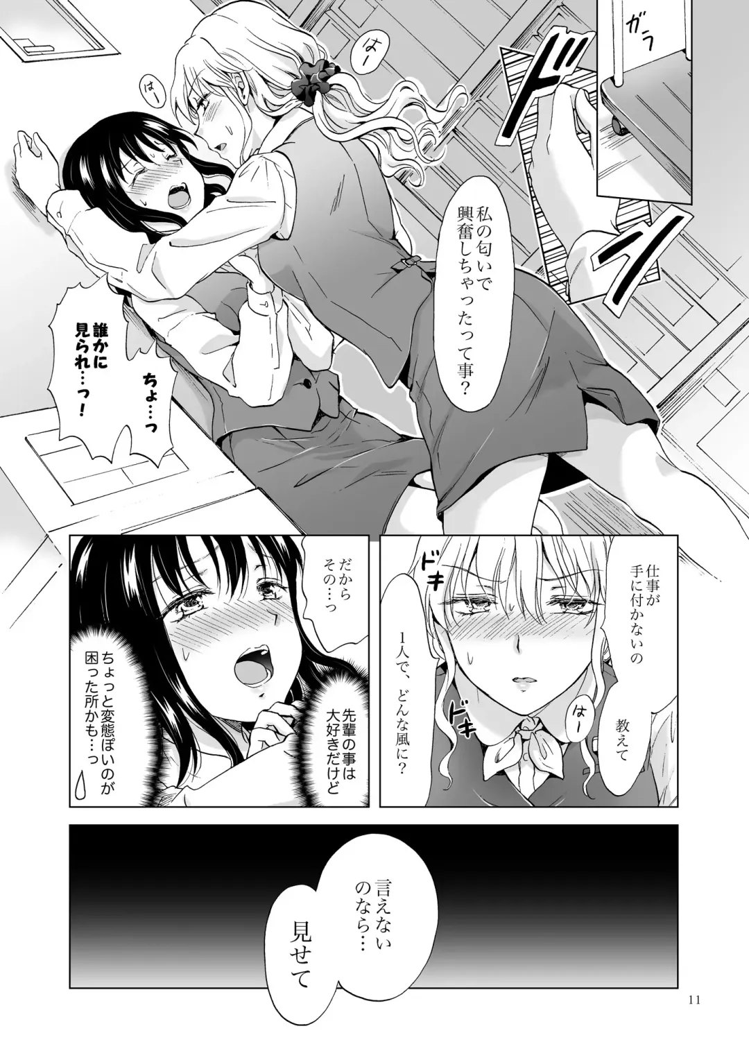 [Mira] シてるの、見せて Fhentai - Page 11