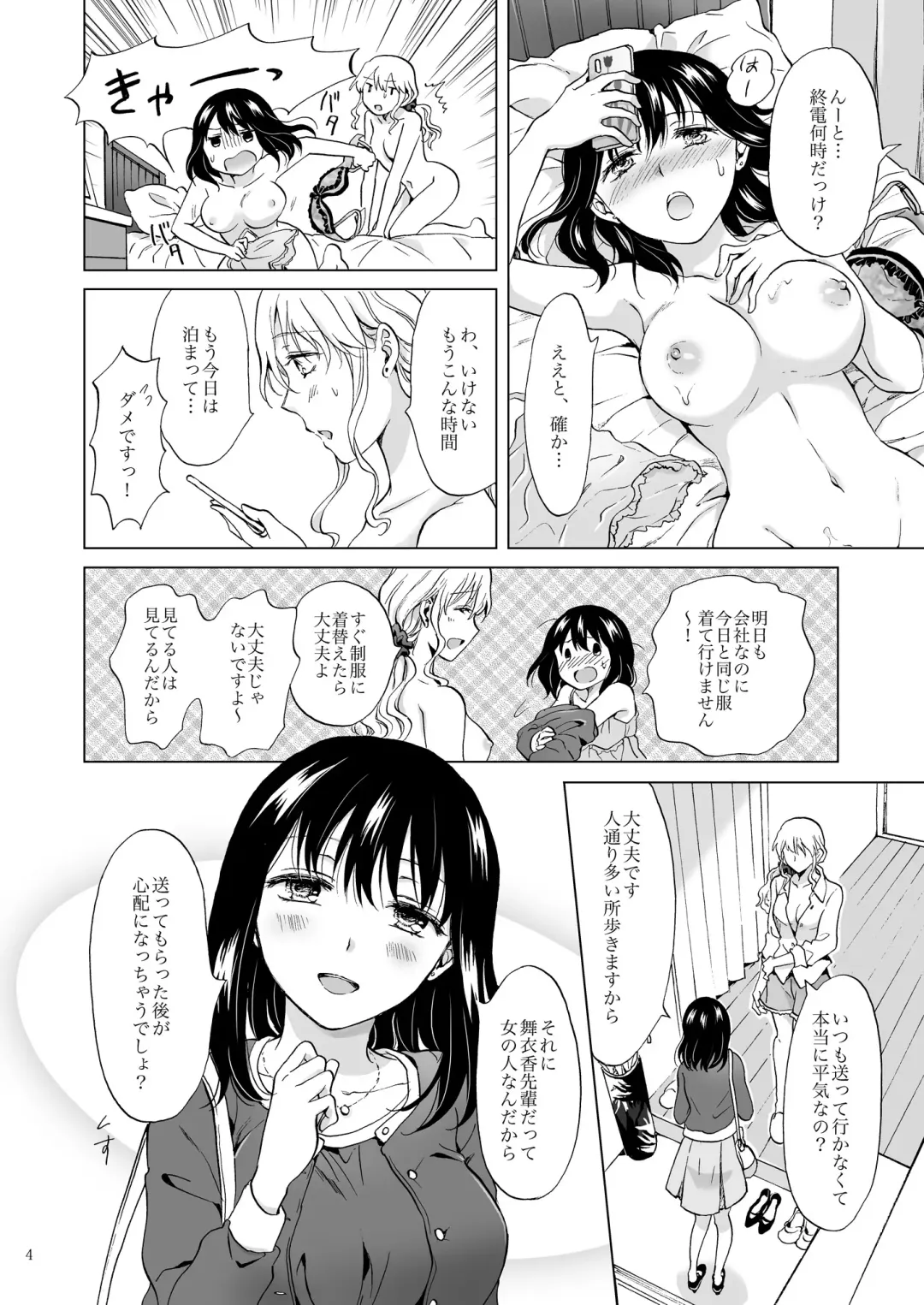 [Mira] シてるの、見せて Fhentai - Page 4