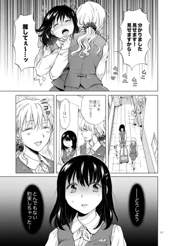 [Mira] シてるの、見せて Fhentai - Page 13