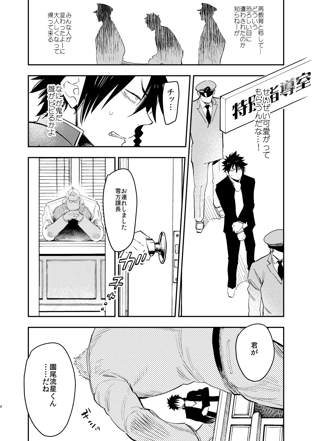 [Kijima Hyougo] Yankee-kun to Marshmallow Papa Fhentai.net - Page 4