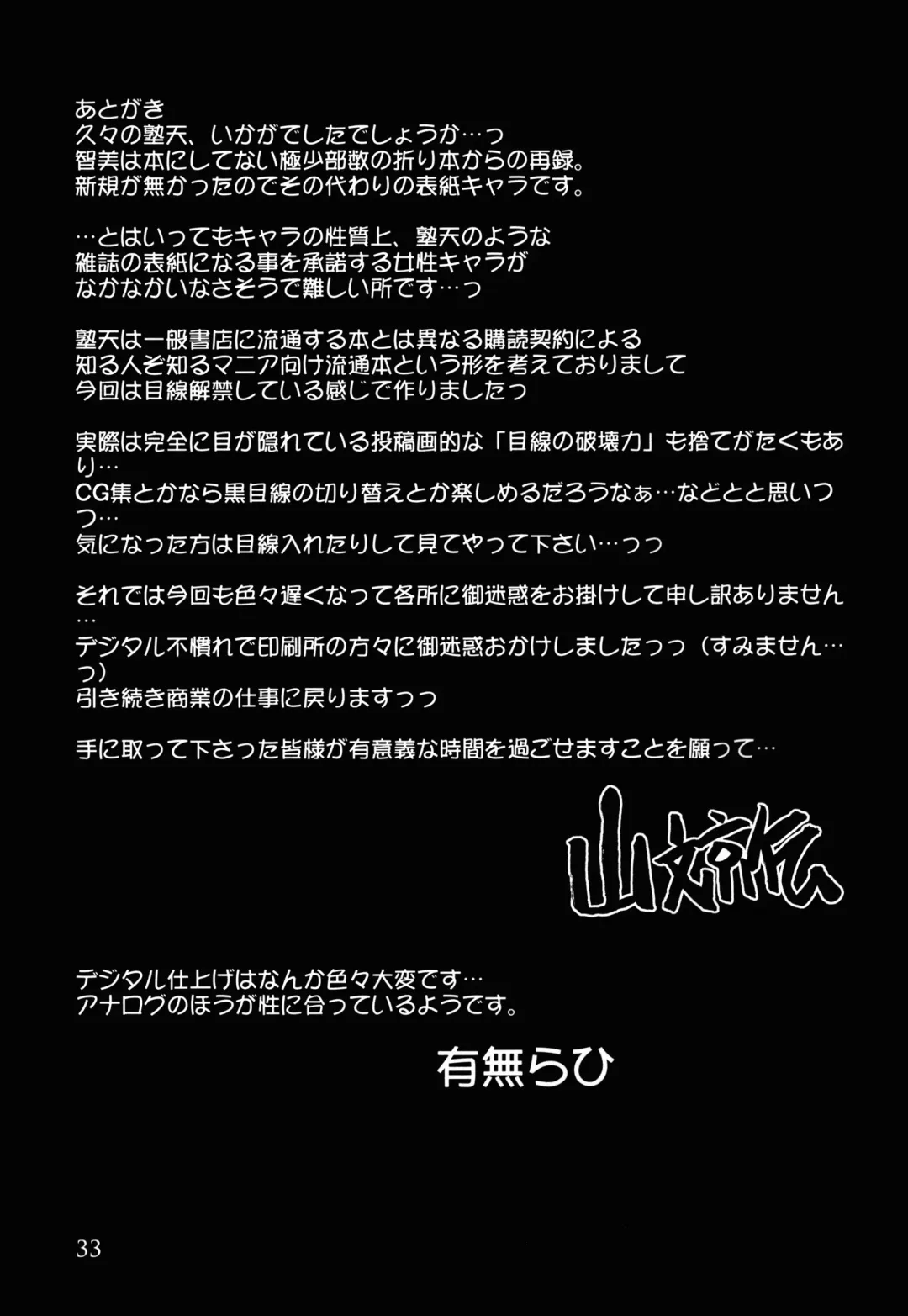 [Sanbun Kyoden - Umu Rahi] Gekkan Jukujo Tengoku 2017 Shinnen Tokudai-gou Fhentai - Page 34