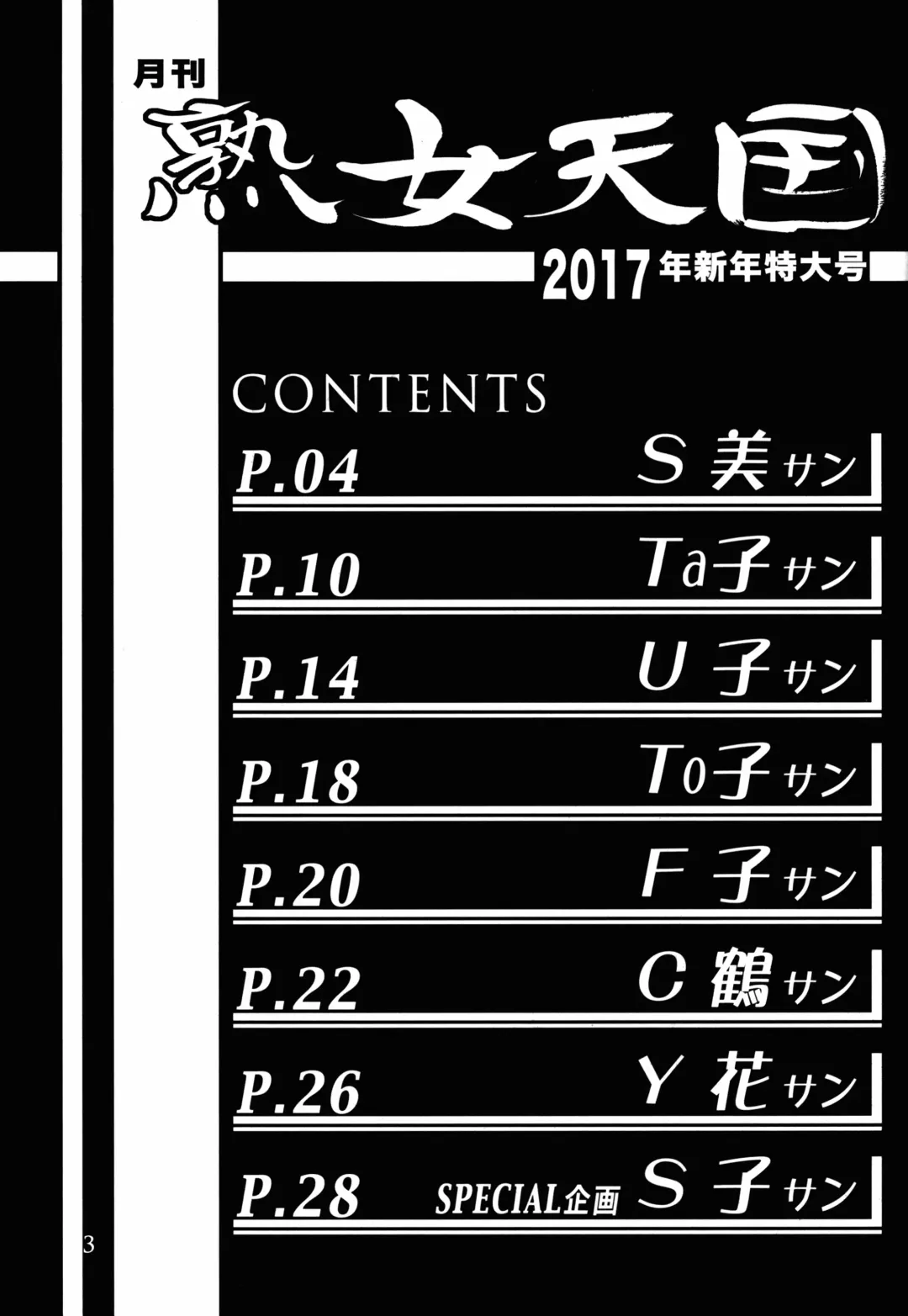 [Sanbun Kyoden - Umu Rahi] Gekkan Jukujo Tengoku 2017 Shinnen Tokudai-gou Fhentai - Page 4