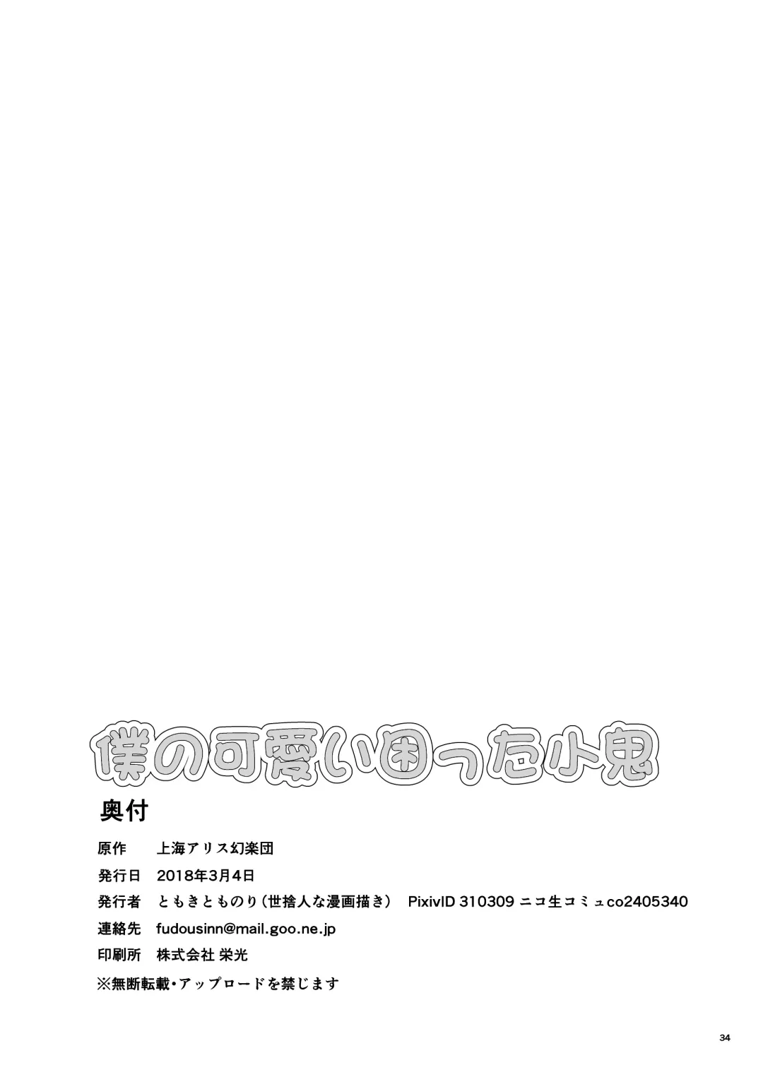 [Tomoki Tomonori] Boku no Kawaii Komatta Kooni Fhentai - Page 35