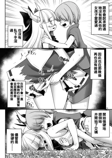 [Tomoki Tomonori] Boku no Kawaii Komatta Kooni Fhentai - Page 25