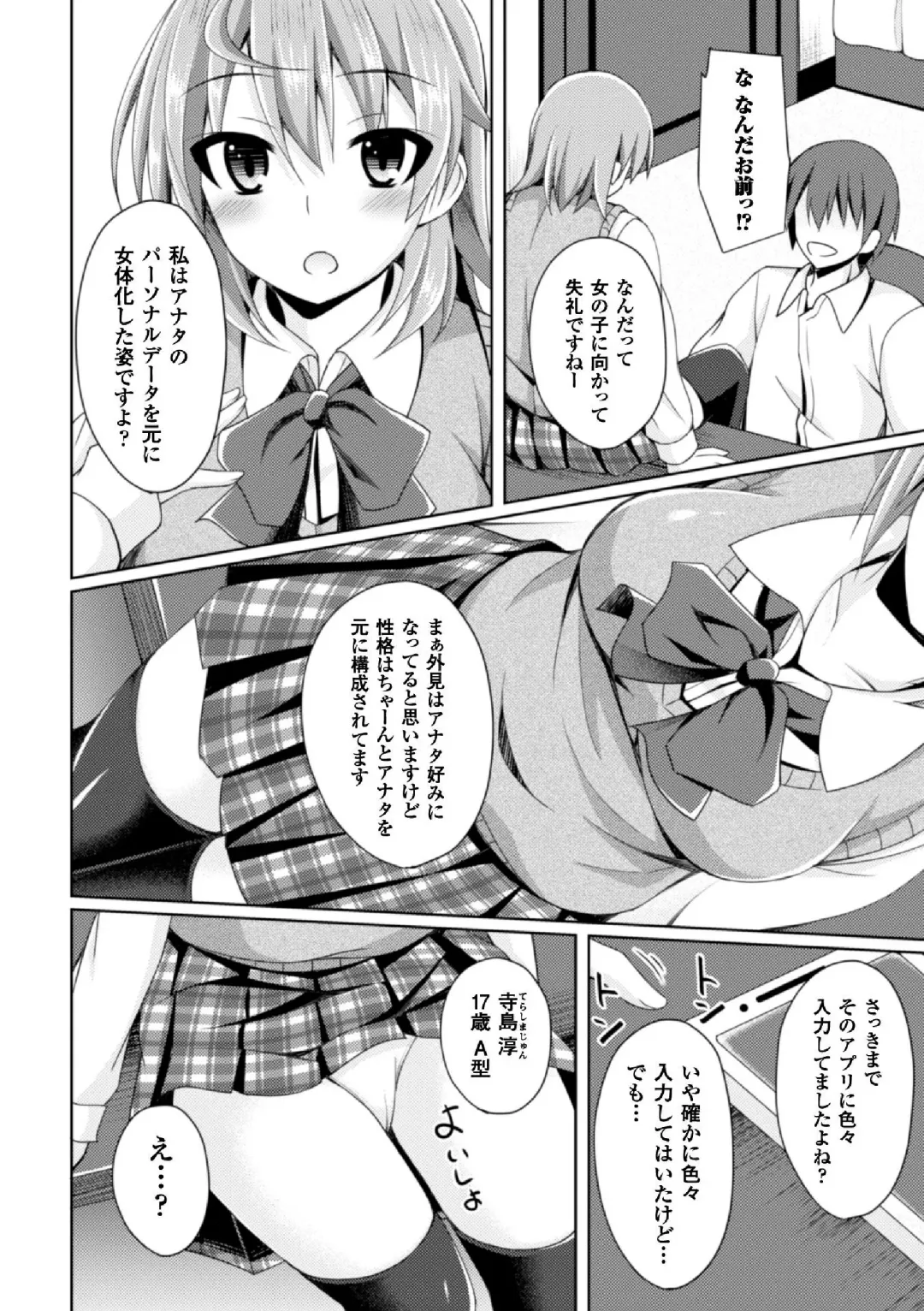 2D Comic Magazine TS Jibun Heroine mou Hitori no Ore ga Erosugite Gaman Dekinee! Vol. 2 Fhentai - Page 24