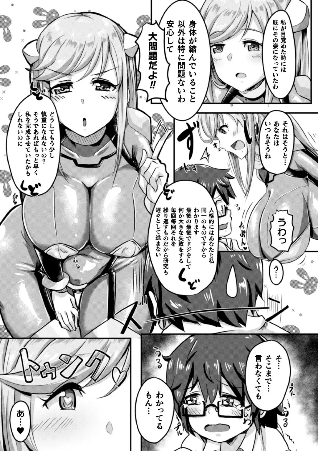 2D Comic Magazine TS Jibun Heroine mou Hitori no Ore ga Erosugite Gaman Dekinee! Vol. 2 Fhentai - Page 47